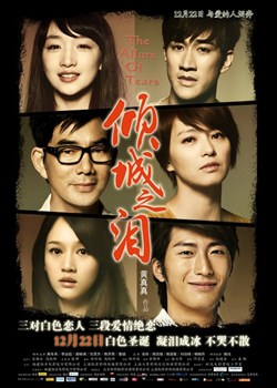 周冬雨 任贤齐2011最新爱情片《倾城之泪/全城绝恋》国语DVD