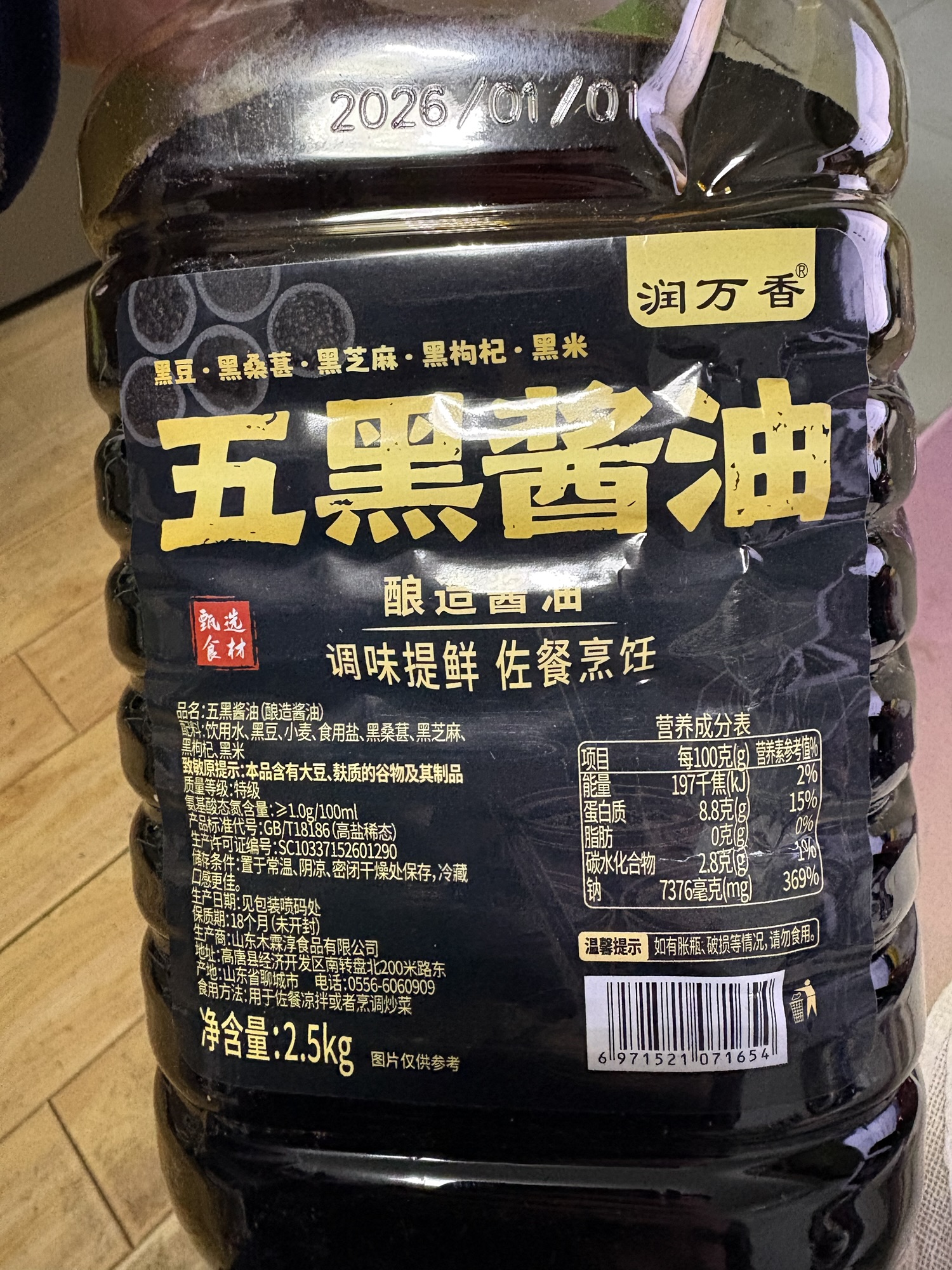 皇家元林： 五黑酱油